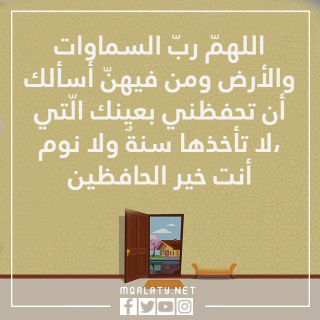 صور دعاء الخروج من المنزل