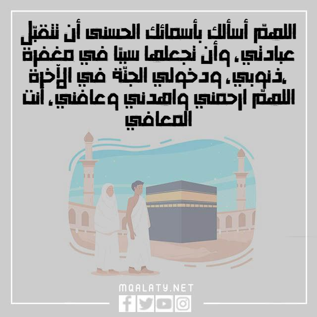 صور دعاء الطواف