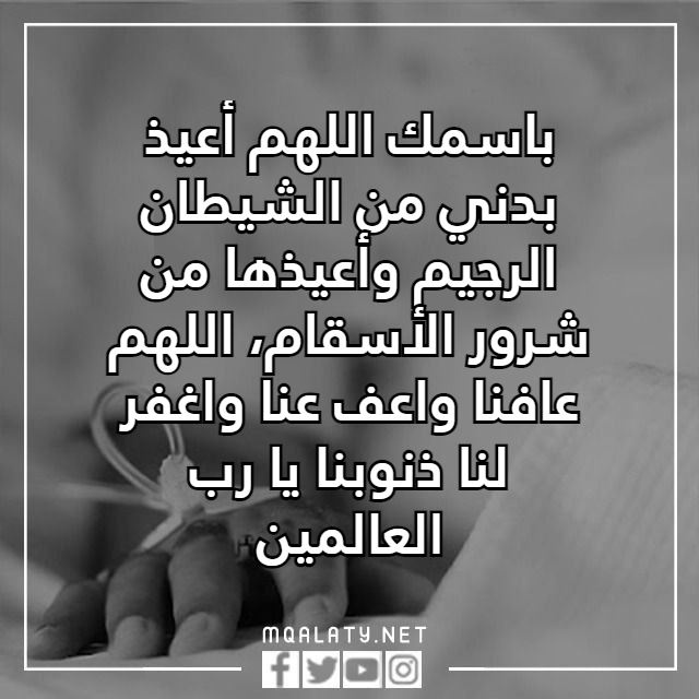 خلفية ادعية للمريض جميلة