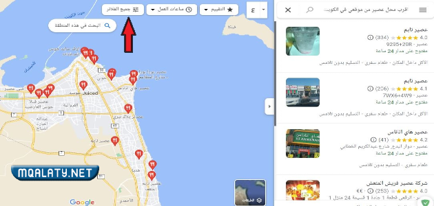 اقرب محل عصير من موقعي في الكويت عبر خرائط جوجل ماب