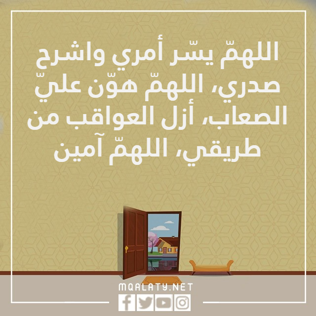 دعاء الخروج من المنزل للاطفال بالصور