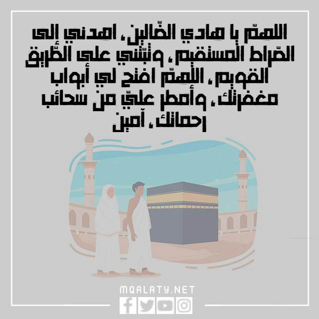 صور دعاء الطواف