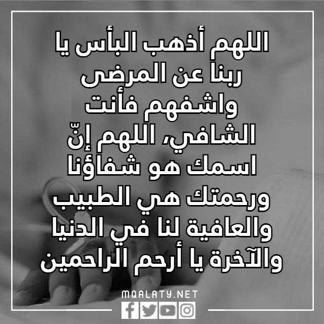 خلفية ادعية للمريض جميلة