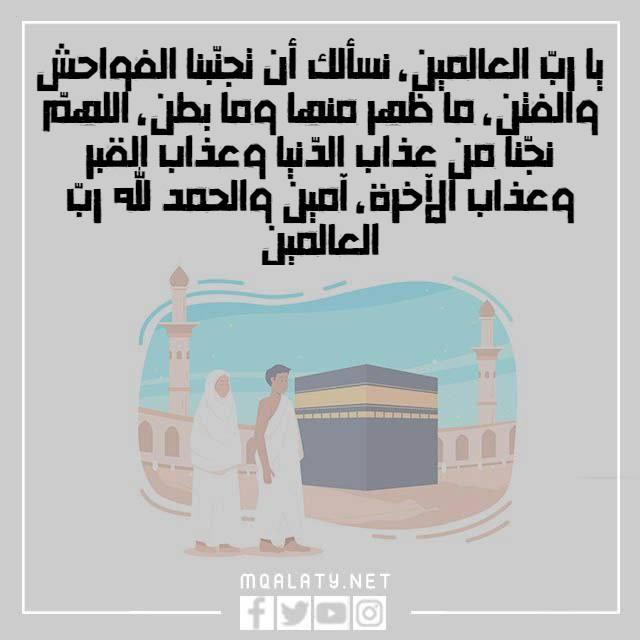 صور دعـاء الطـواف