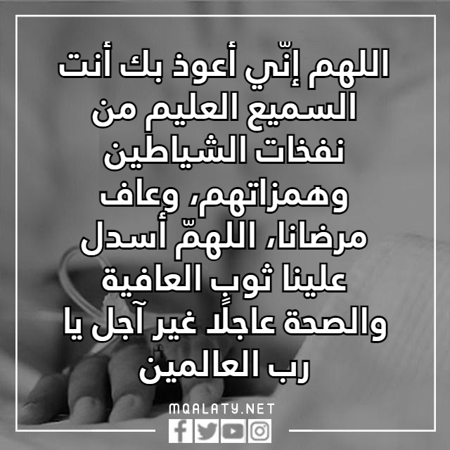 خلفية ادعية للمريض جميلة