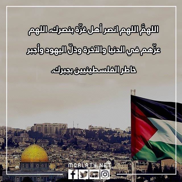 دعاء لغزّة 2023