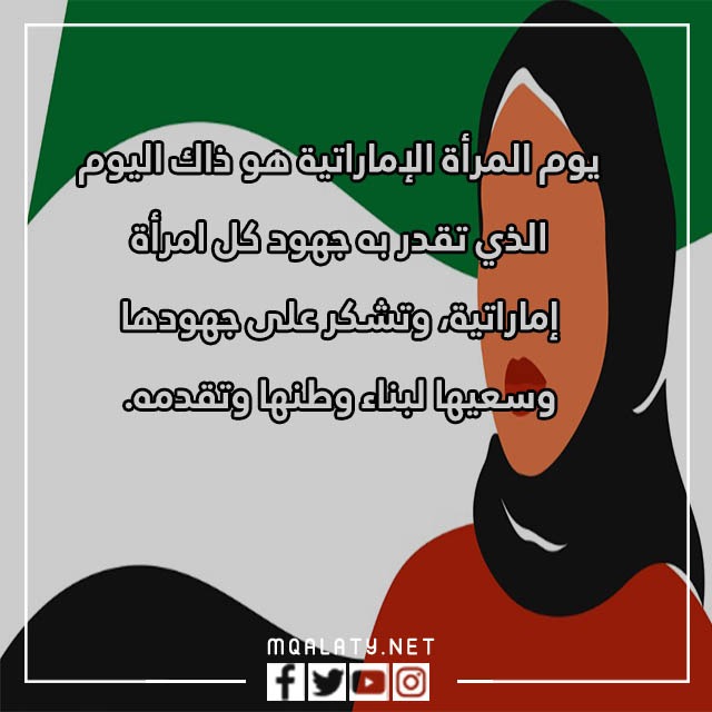 صور عن يومَ المرأةِ الإماراتيّة