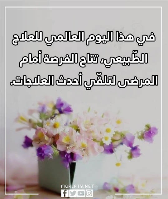 صور عن اليَوم العـالمي للعِلاج الطّبيعي