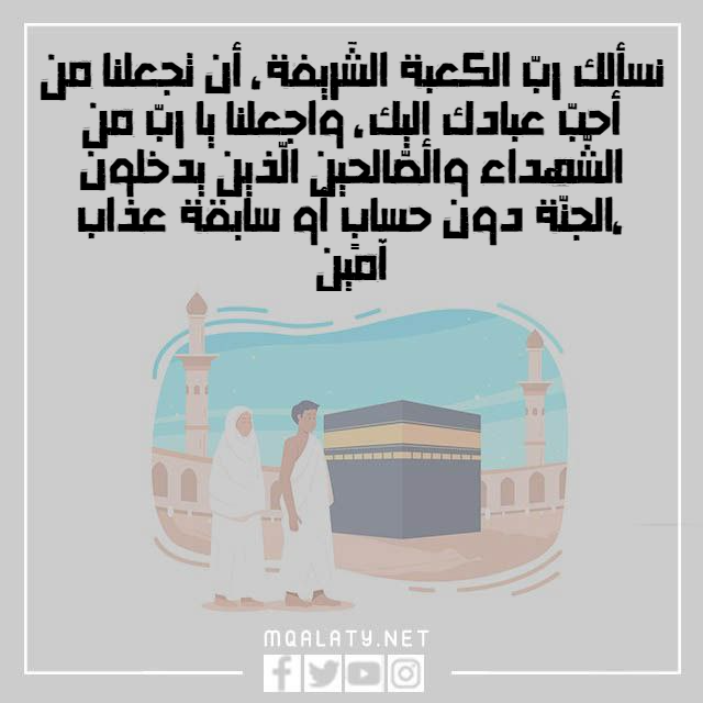 صور دعـاء الطـواف