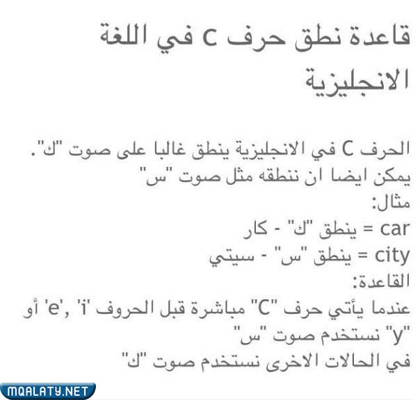 كيفية نطق حرف ال C