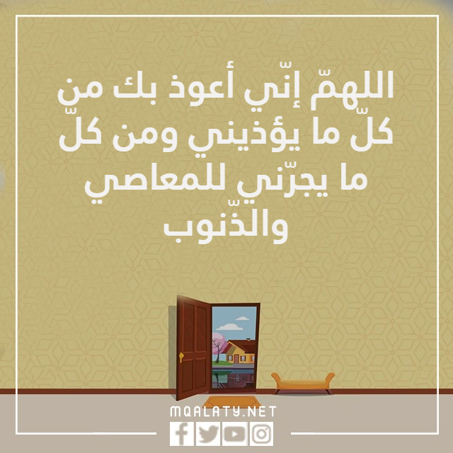 صور دعـاء الخـروج مـن المنـزل