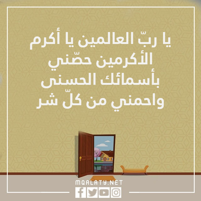 صور دعـاء الخـروج مـن المنـزل