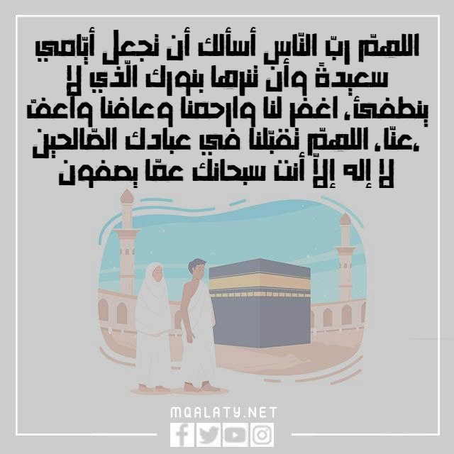 صور دعـاء الطـواف