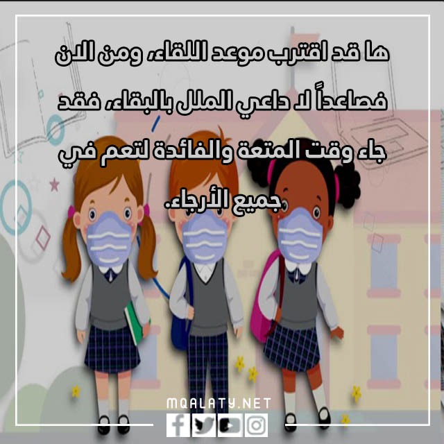 صور ترحيبيّة بمناسبةِ العودةِ للمدارسِ