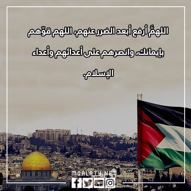 دعاء لغزّة 2023