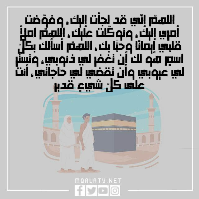 دعاء الطواف في كل شوط