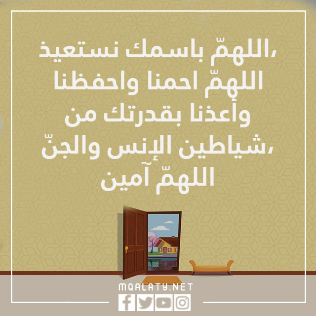 دعاء الخروج من المنزل مكتوب