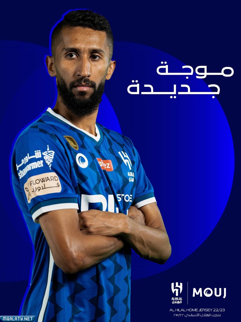 صور طقم الهلال الاساسي 2023 / 2023