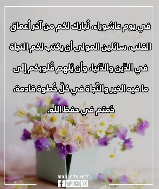 عبارات عن يوم عاشوراء تويتر