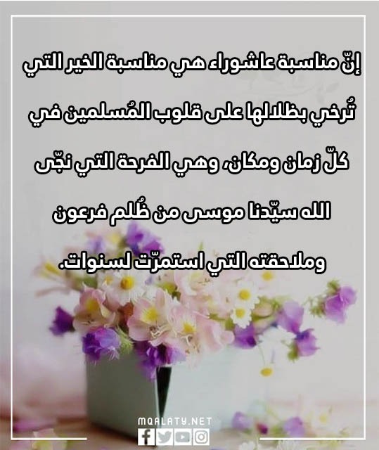 صور عبارات عن يوم عاشوراء تويتر