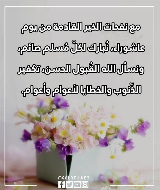 صور رسائل يوم عاشوراء
