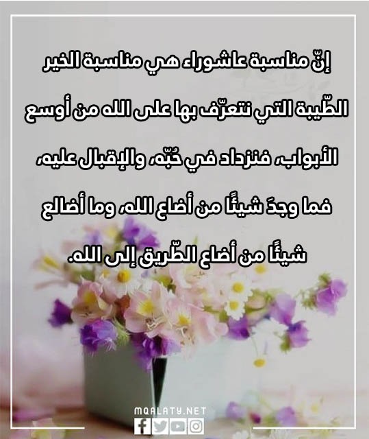 عبارات عن يوم عاشوراء بالصور