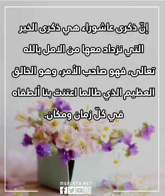 عبارات عن يوم عاشوراء بالصور