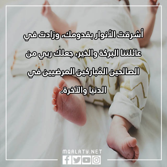 تهنئة المولود الجديد الذكر بالصور 2023