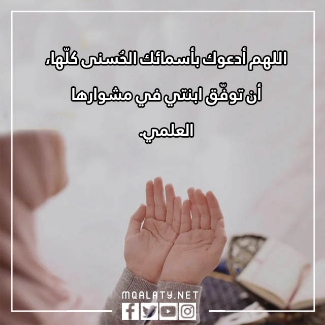 كلمات لابنتي في اول يوم دراسي بالصور