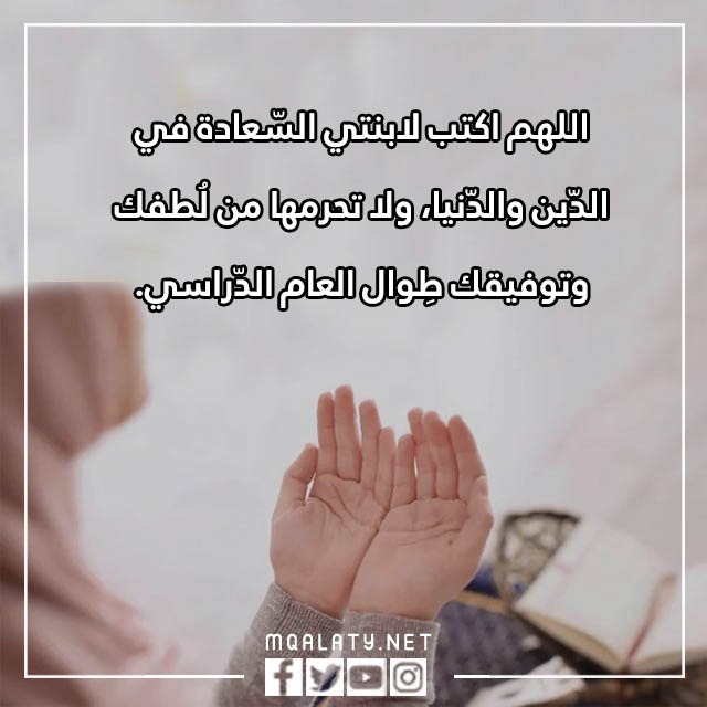 كلمات لابنتي في اول يوم دراسي بالصور