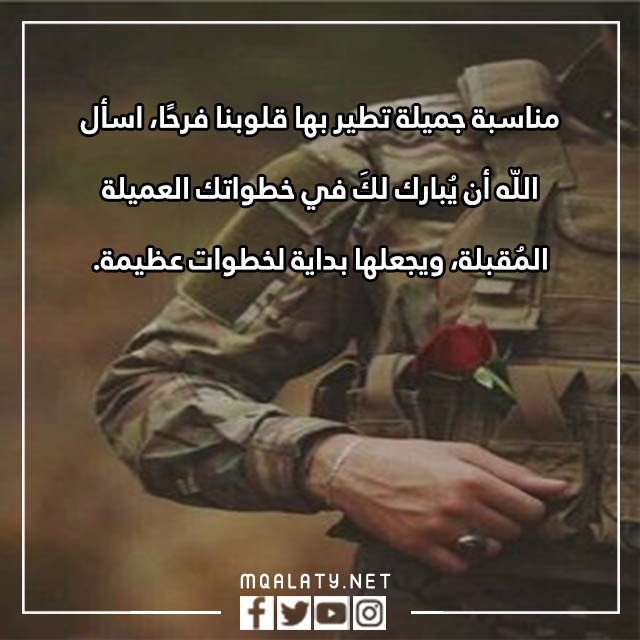 صور تهنئة تخرج عسكري