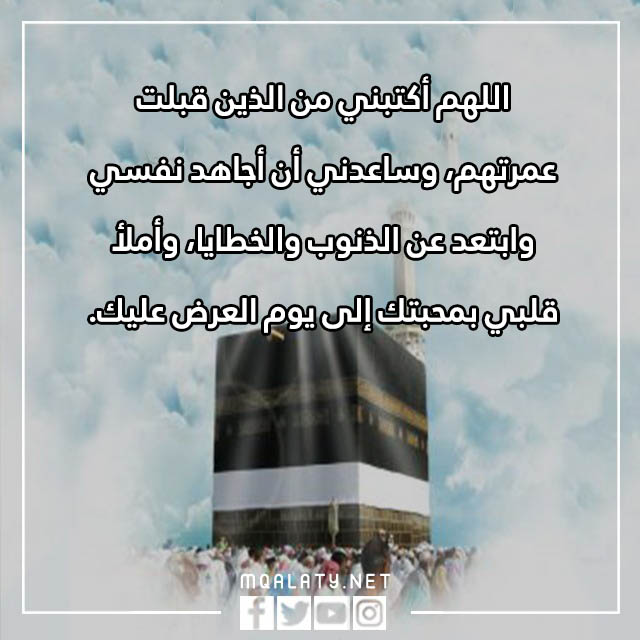 دعاء الانتهاء من السعي في العمرة