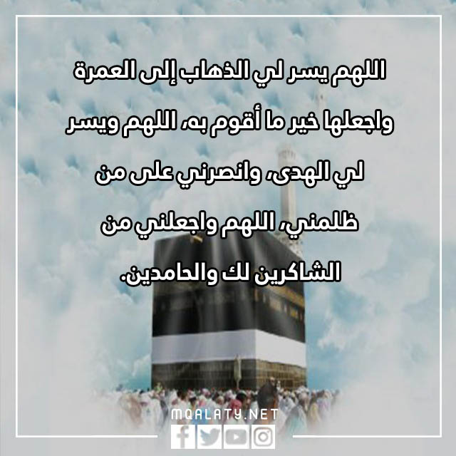 صور دعاء نية العمرة