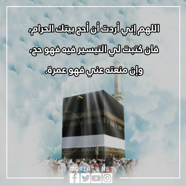 صور دعاء نية العمرة