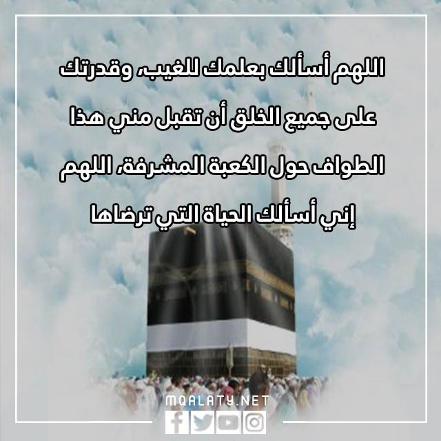 دعاء الانتهاء من العمرة قصير