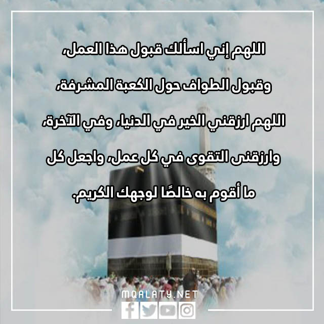 دعاء قبول العمرة