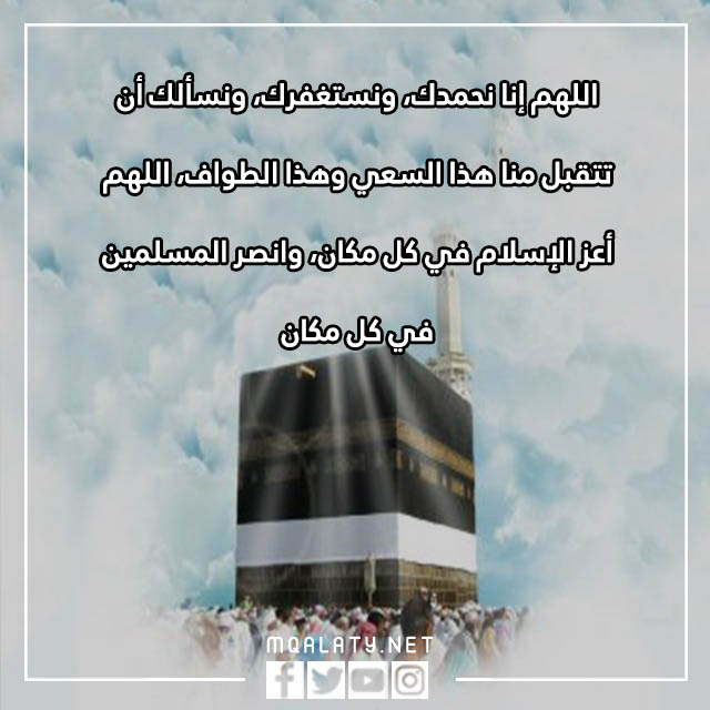 صور دعاء الحمد بعد العمرة