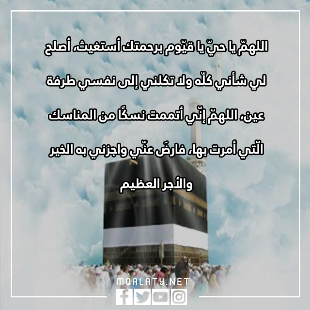 دعاء نية العمرة عن شخص