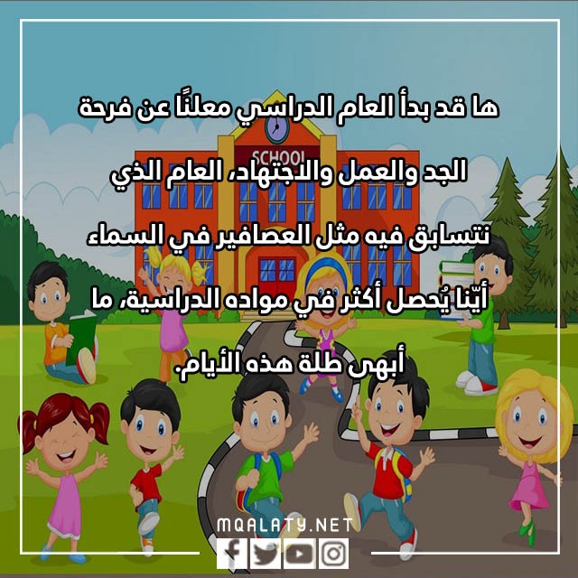 بطاقات تهنئة بالعام الدراسي الجديد 2023