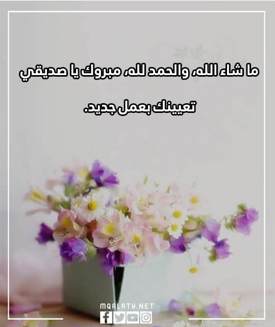 صور مبروك التعيين الله يوفقك 2023