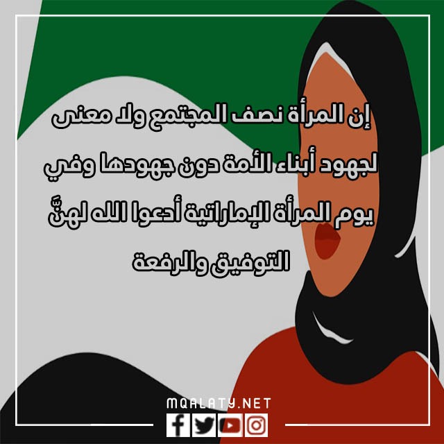 صور عن يومَ المرأةِ الإماراتيّة