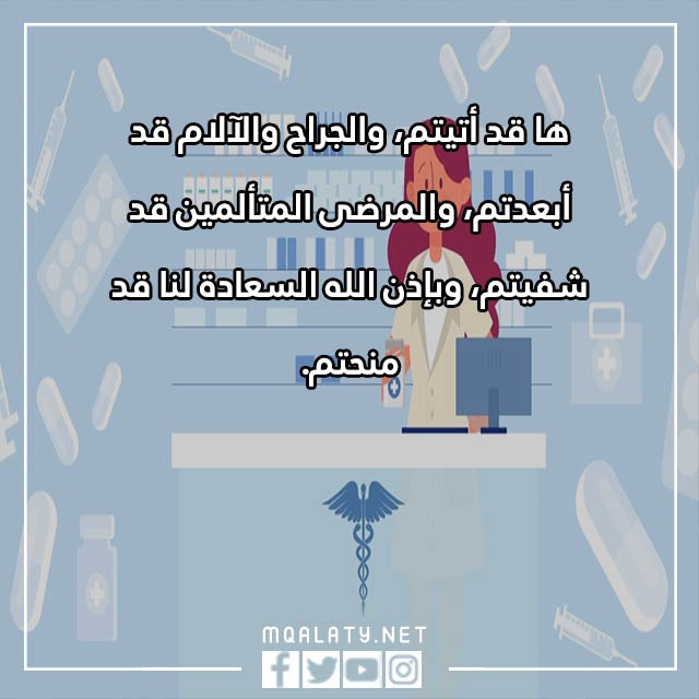 صور تهنئةٌ بمناسبةِ يومَ الصيدليّ العالميّ 2023