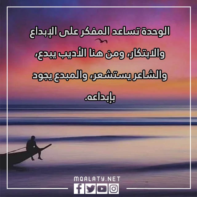 كلمات عن الوحدة والغربة بالصور 