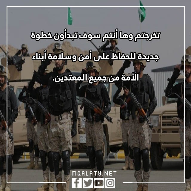 صور تهنئة تخرّج من الدّورة العسكريّة