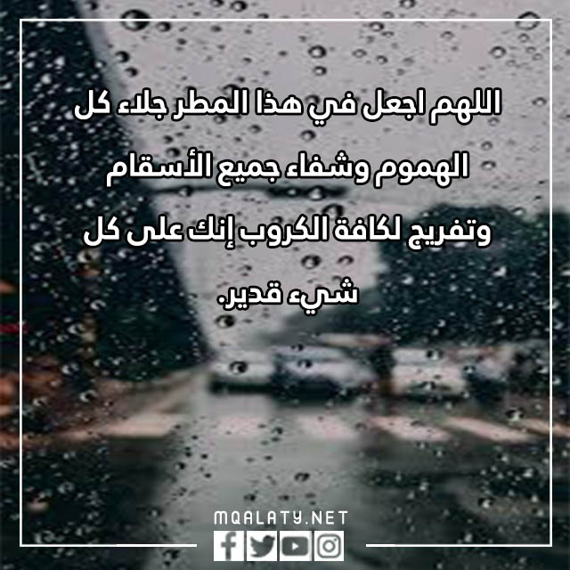 صور دعاء نزول المطر