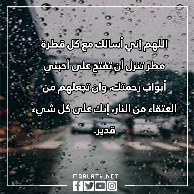 صور دعاء نزول المطر لعائلتي