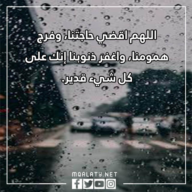 صور دعاء طلب نزول المطر