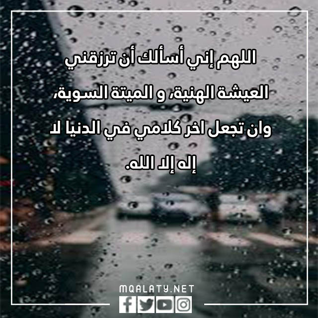 صور دعاء طلب نزول المطر