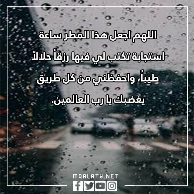 صور دعاء سماع الرعد ونزول المطر