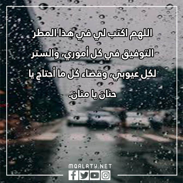 صور دعاء نزول المطر